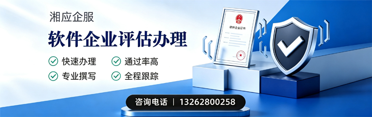 遵义软件企业评估申报服务