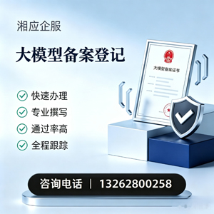 遵义大模型备案申报服务