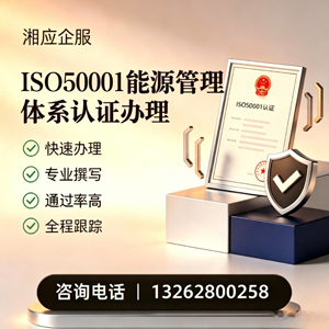 遵义ISO50001能源管理体系认证申请服务