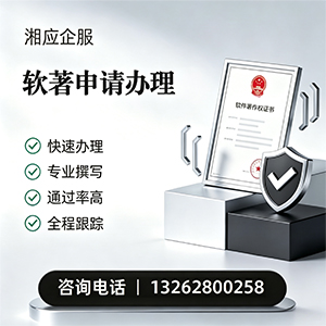 遵义软件著作权登记申请服务