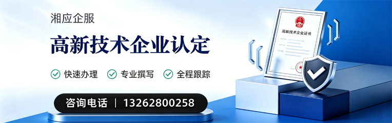 遵义高新技术企业认定申报服务