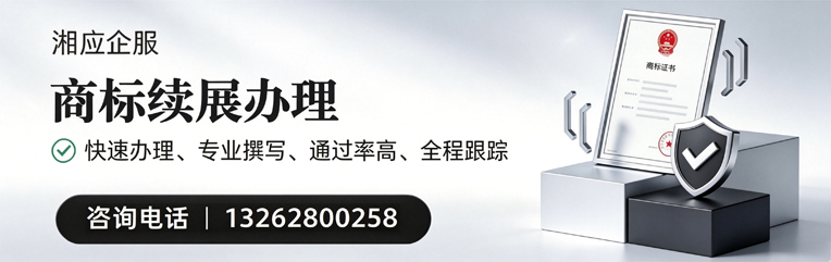遵义商标续展服务