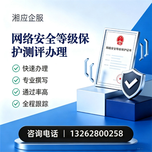 遵义网络安全等级保护测评申报服务