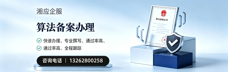 遵义算法备案申报服务