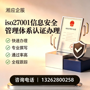 遵义ISO27001信息安全管理体系认证申请服务