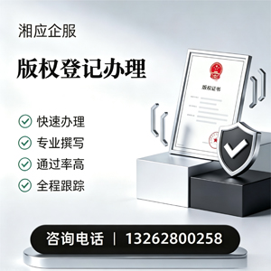 遵义版权登记服务