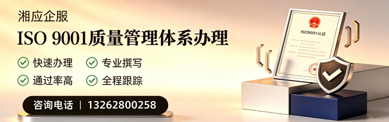 遵义ISO9001质量管理体系认证申请服务