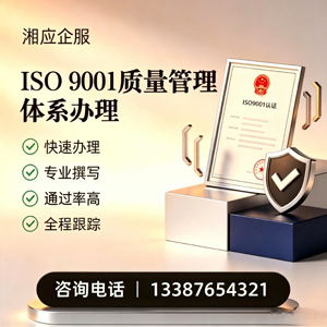 遵义ISO9001质量管理体系认证申请服务