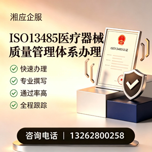 遵义ISO13485医疗器械质量管理体系认证服务