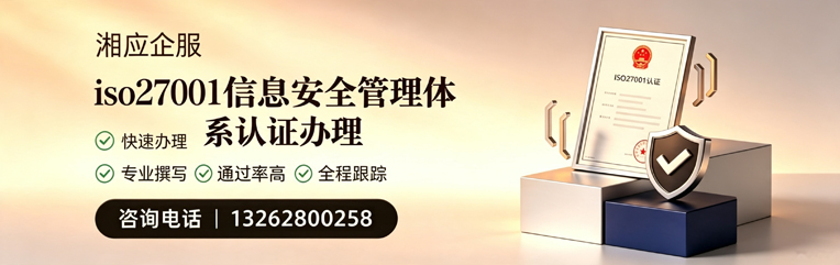 遵义ISO27001信息安全管理体系认证申请服务