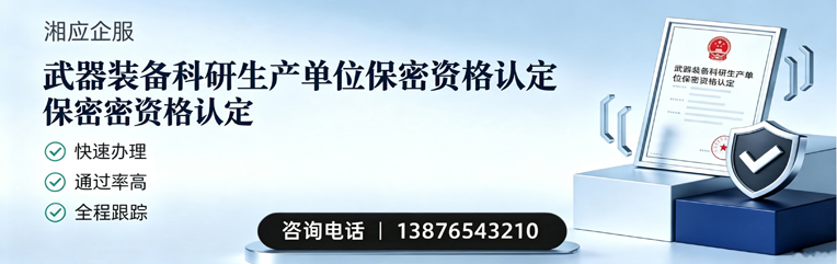 遵义武器装备科研生产单位保密资格认定申请服务