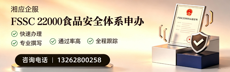 遵义FSSC22000食品安全体系认证申请服务