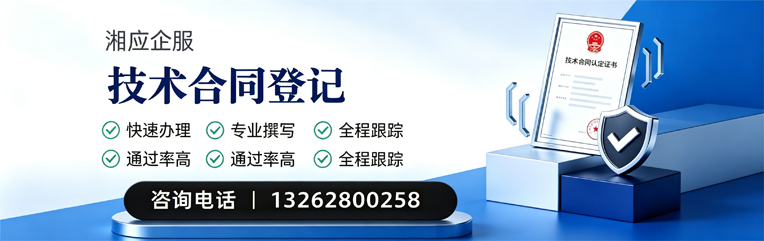 遵义技术合同认定登记服务