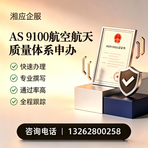 遵义AS9100航空航天质量体系认证服务