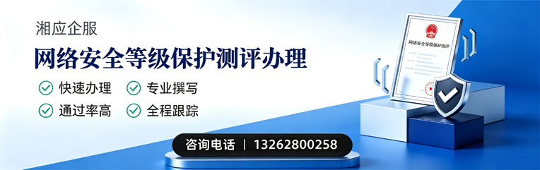 遵义网络安全等级保护测评申报服务