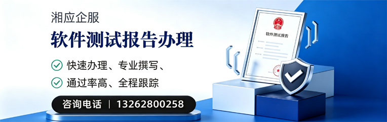 遵义软件检测报告申请服务