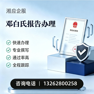 遵义邓白氏报告申请服务