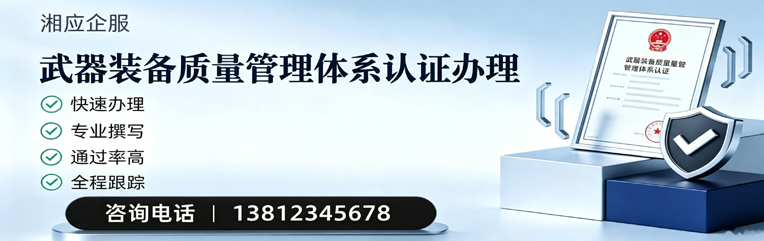 遵义武器装备质量管理体系认证申请服务