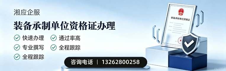 遵义装备承制单位资格证申请服务