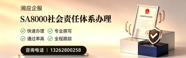 遵义SA8000社会责任体系认证服务