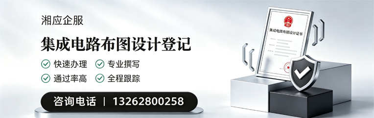 遵义集成电路布图设计登记服务