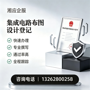 遵义集成电路布图设计登记服务