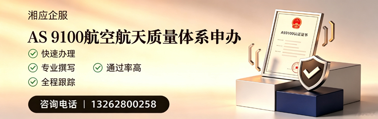 遵义AS9100航空航天质量体系认证服务