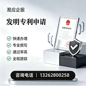 遵义发明专利申请服务