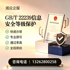 遵义GB/T22239信息安全等级保护申报服务