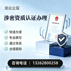 遵义涉密资质认证申请服务