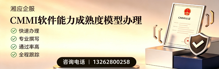 遵义CMMI软件能力成熟度模型认证服务