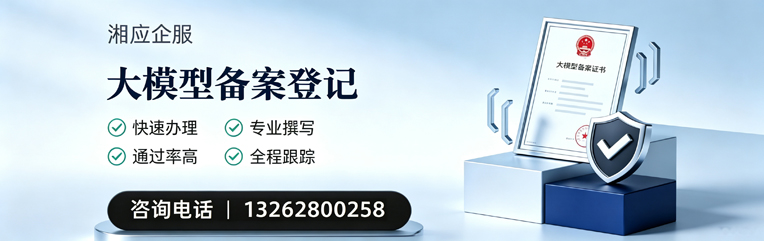 遵义大模型备案申报服务