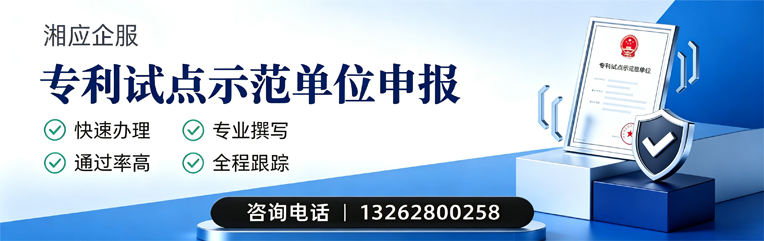 遵义专利试点示范单位申报服务