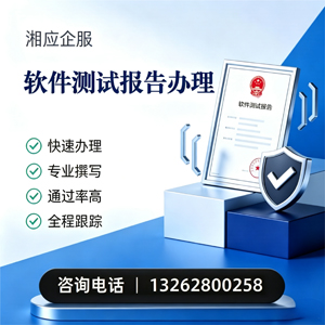遵义软件检测报告申请服务
