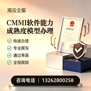 遵义CMMI软件能力成熟度模型认证服务