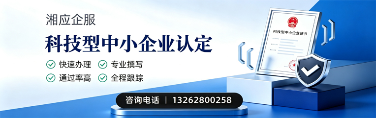 遵义科技型中小企业认定申报服务