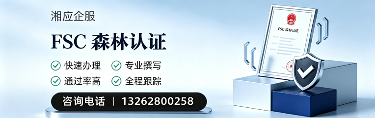 遵义FSC森林认证申请服务