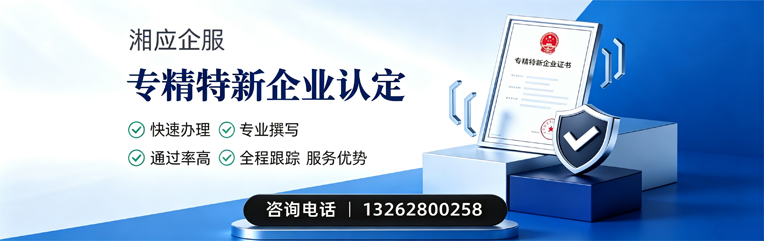 遵义专精特新企业申报服务