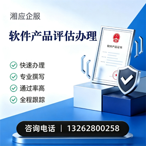 遵义软件产品评估服务