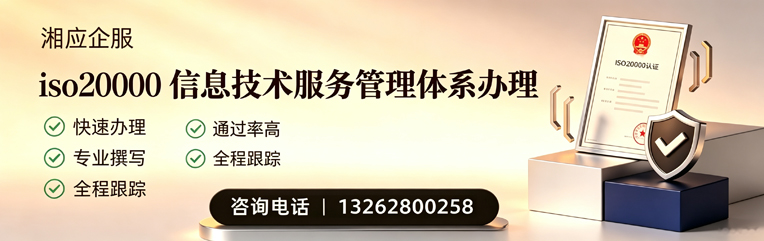 遵义ISO20000信息技术服务管理体系认证申请服务