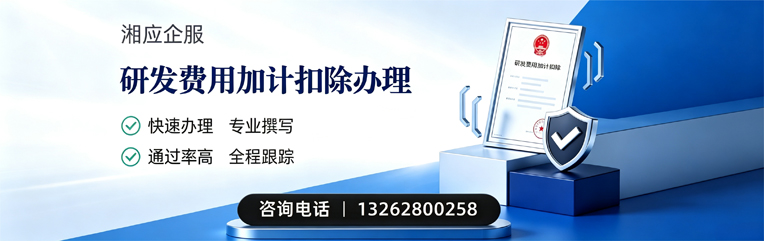 遵义研发费用加计扣除申报服务