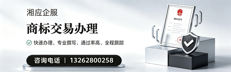 遵义商标交易服务