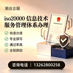 遵义ISO20000信息技术服务管理体系认证申请服务