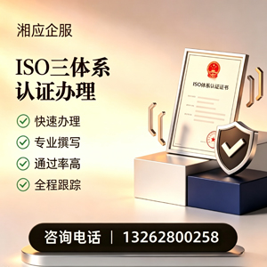 遵义ISO三体系认证申请服务