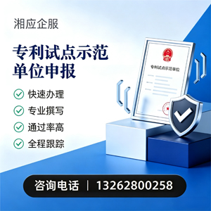 遵义专利试点示范单位申报服务