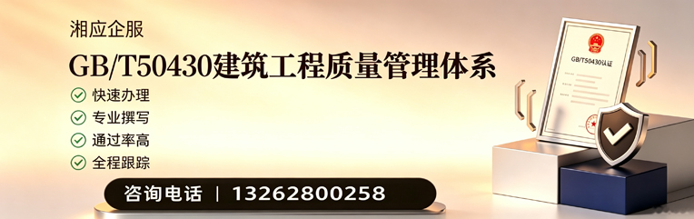 遵义GB/T50430建筑工程质量管理体系认证服务