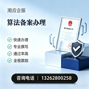 遵义算法备案申报服务