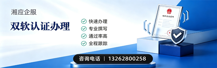 遵义双软认证申报服务