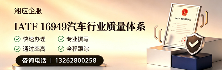 遵义IATF16949汽车行业质量体系认证服务