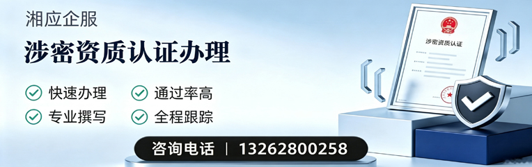 遵义涉密资质认证申请服务